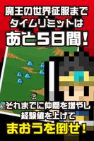 پوستر 魔王があと５日で世界征服するってよ
