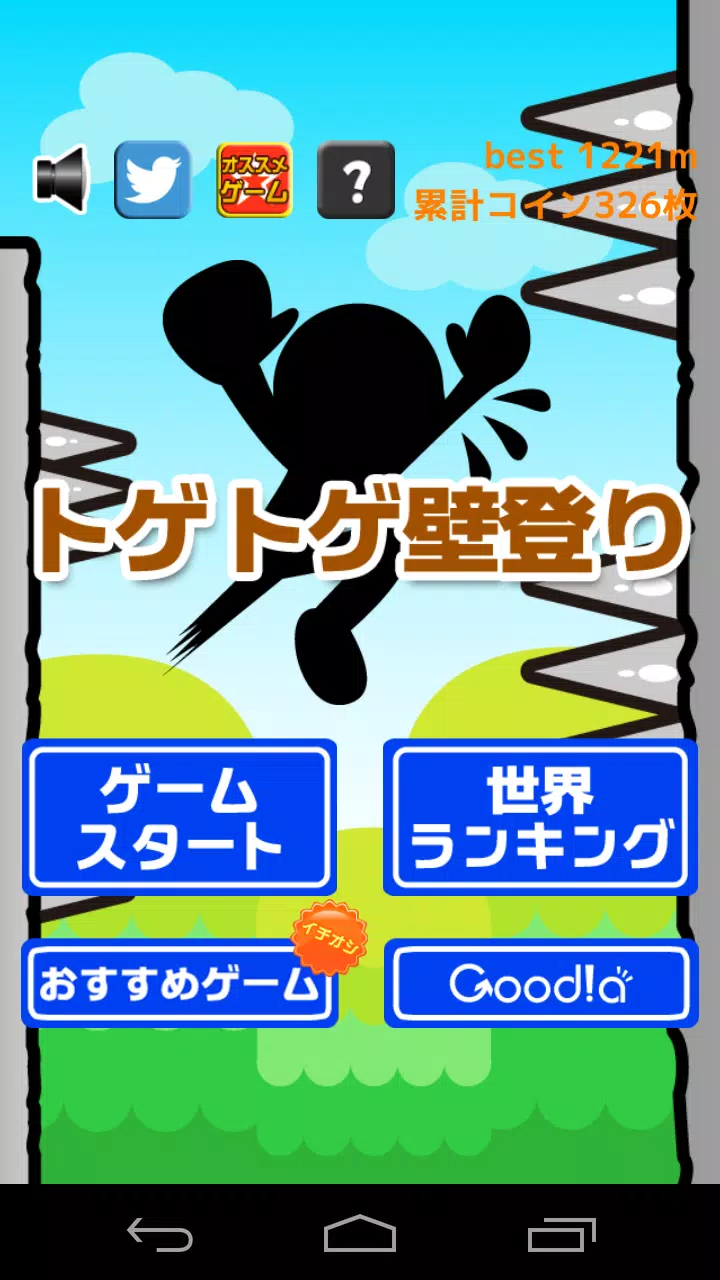 トゲトゲ壁登り Apk For Android Download トゲトゲ壁登り Apk For Android Download