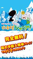 アドベンチャー・タイム どこまでもジャンプ！ Poster