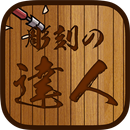 Master of sculpture APK