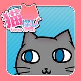 脳トレ～アハ猫探し～ APK