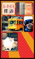 landscapes of the Retro โปสเตอร์