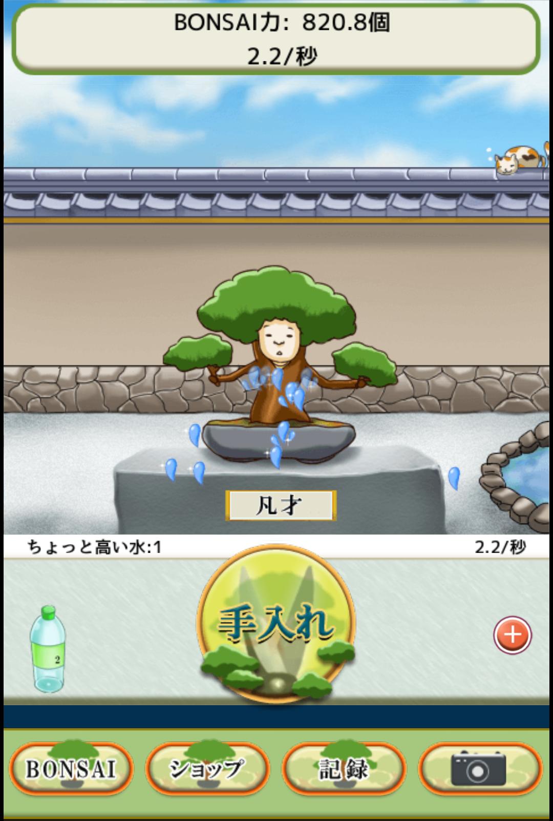 Android 用の 暇つぶし育成放置 Bonsai 凡才 Apk をダウンロード