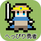 Game Creator -Heppiri Hero- أيقونة