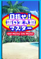 GO!  Marine Life Master poster