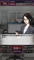 -リアル闇金ゲーム- お姉さんから1億円回収しろ！ Ekran Görüntüsü 2