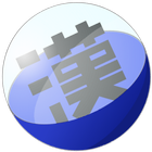 ガチャ漢 icon