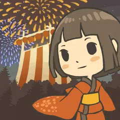 昭和夏祭り物語 ～あの日見た花火を忘れない～ APK download