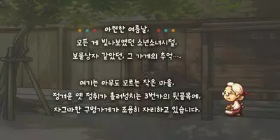 마음이 아련해지는 육성게임 '추억의 구멍가게 이야기' screenshot 2