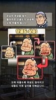 오뎅집 인정 이야기2 ~시간을 뛰어넘는 오뎅집~ ảnh chụp màn hình 3