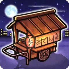 Oden Cart A Heartwarming Tale アプリダウンロード