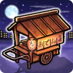 おでん屋 人情物語　～今宵 キセキの起きる店～ APK 下載