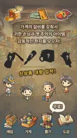 더욱 가슴 뭉클한 육성게임 "추억의 구멍가게 이야기2" screenshot 2