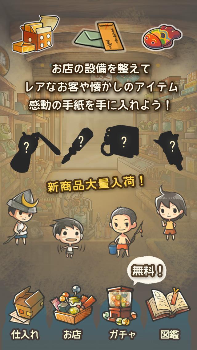 もっと心にしみる育成ゲーム 昭和駄菓子屋物語2 For Android Apk Download もっと心にしみる育成ゲーム 昭和駄菓子屋物語2 For Android Apk Download