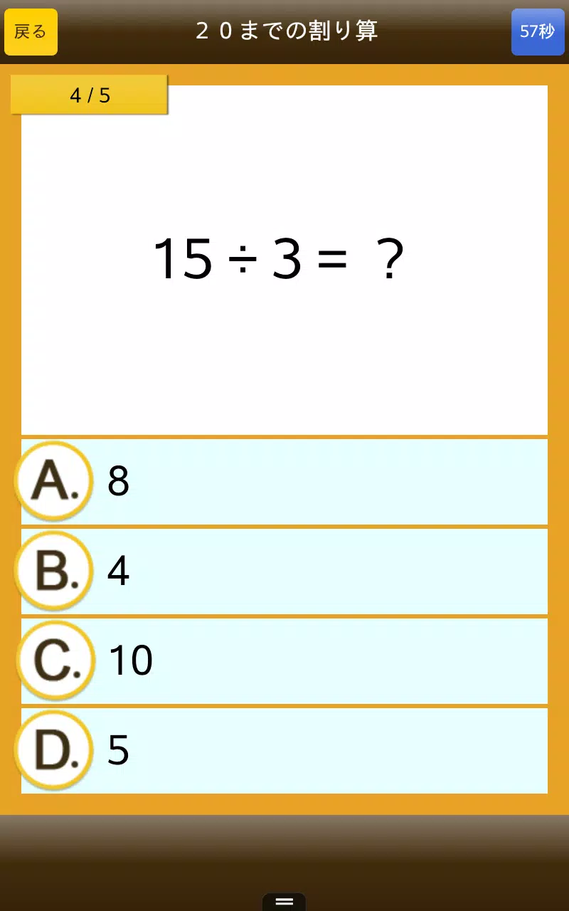 はんぷく計算ドリル 四則演算 わり算 小学校３年生算数 For Android Apk Download