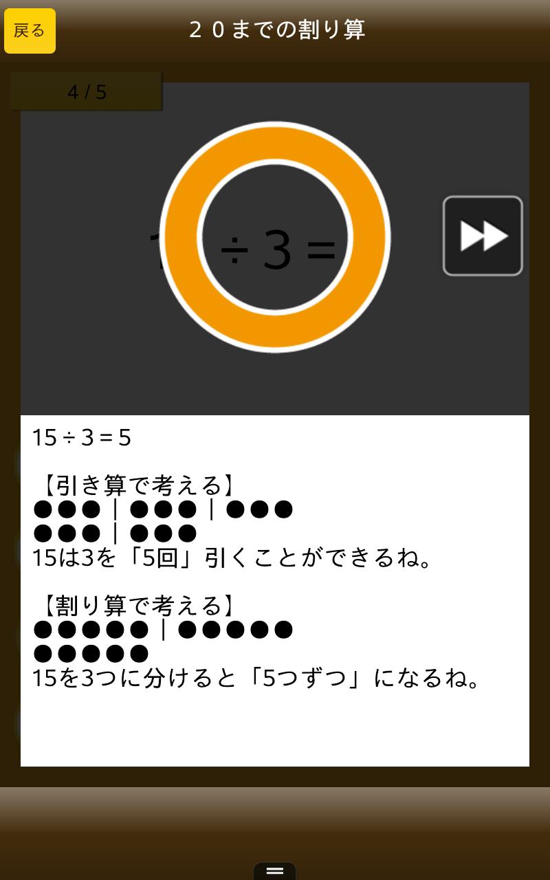 はんぷく計算ドリル 四則演算 わり算 小学校3年生算数 For Android Apk Download はんぷく計算ドリル 四則演算 わり算 小学校3年生算数 For Android Apk Download