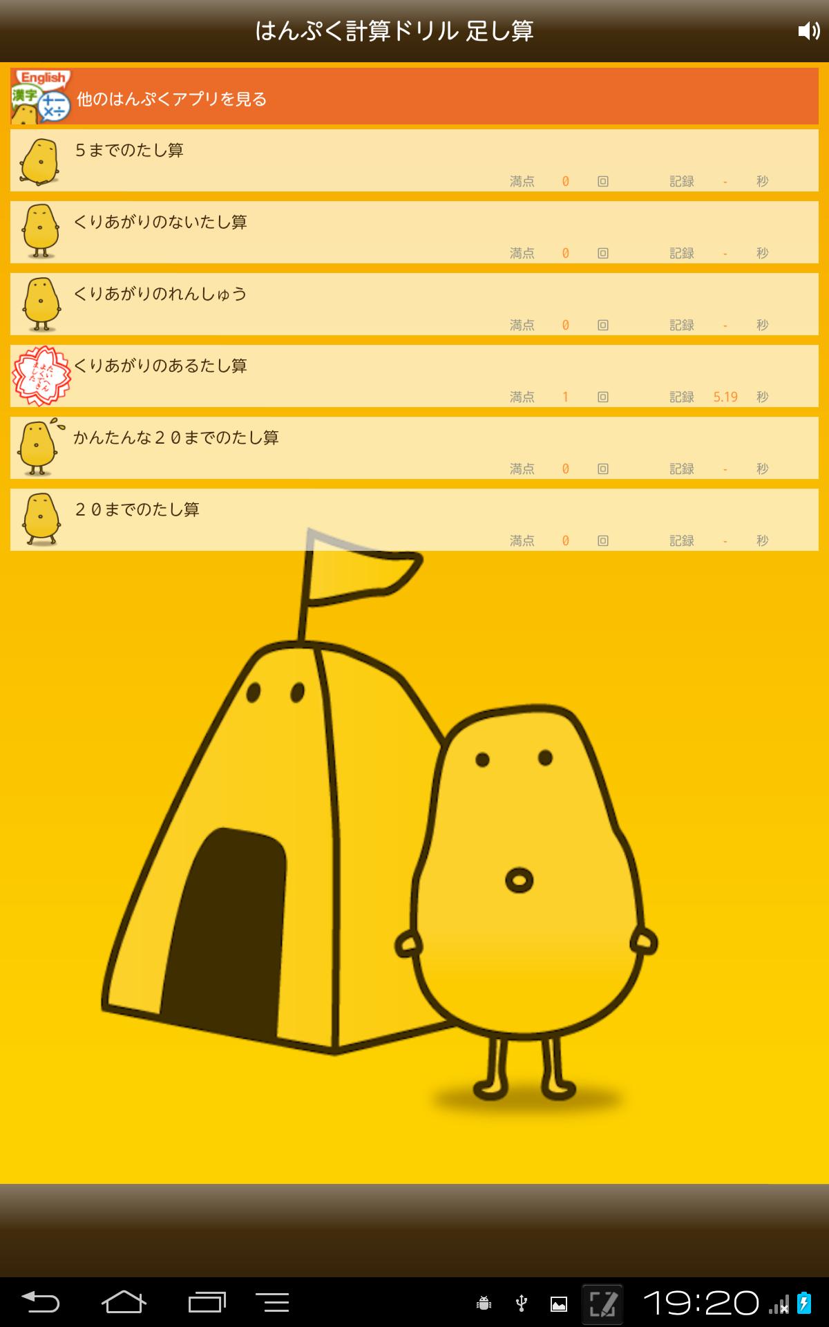 はんぷく計算ドリル 四則演算 たし算 小学校１年生算数 For Android Apk Download