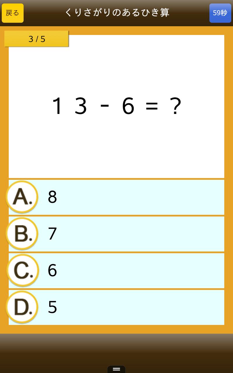はんぷく計算ドリル 四則演算 引き算 小学校1年生算数 For Android Apk Download はんぷく計算ドリル 四則演算 引き算 小学校1年生算数 For Android Apk Download