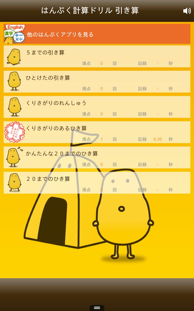 はんぷく計算ドリル 四則演算 引き算 小学校1年生算数 For Android Apk Download はんぷく計算ドリル 四則演算 引き算 小学校1年生算数 For Android Apk Download
