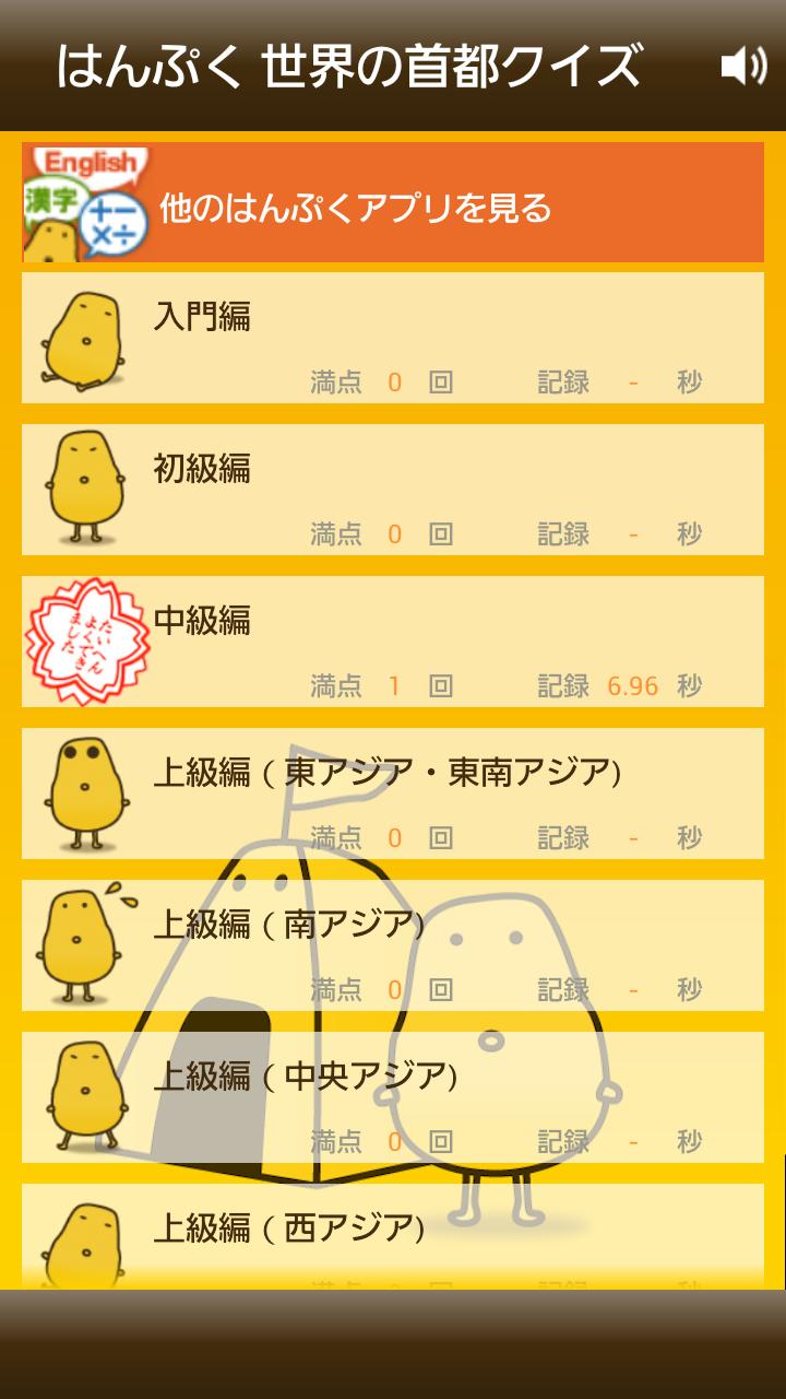 Android 用の 世界の首都クイズ はんぷく一般常識シリーズ Apk をダウンロード Android 用の 世界の首都クイズ はんぷく一般常識シリーズ Apk をダウンロード