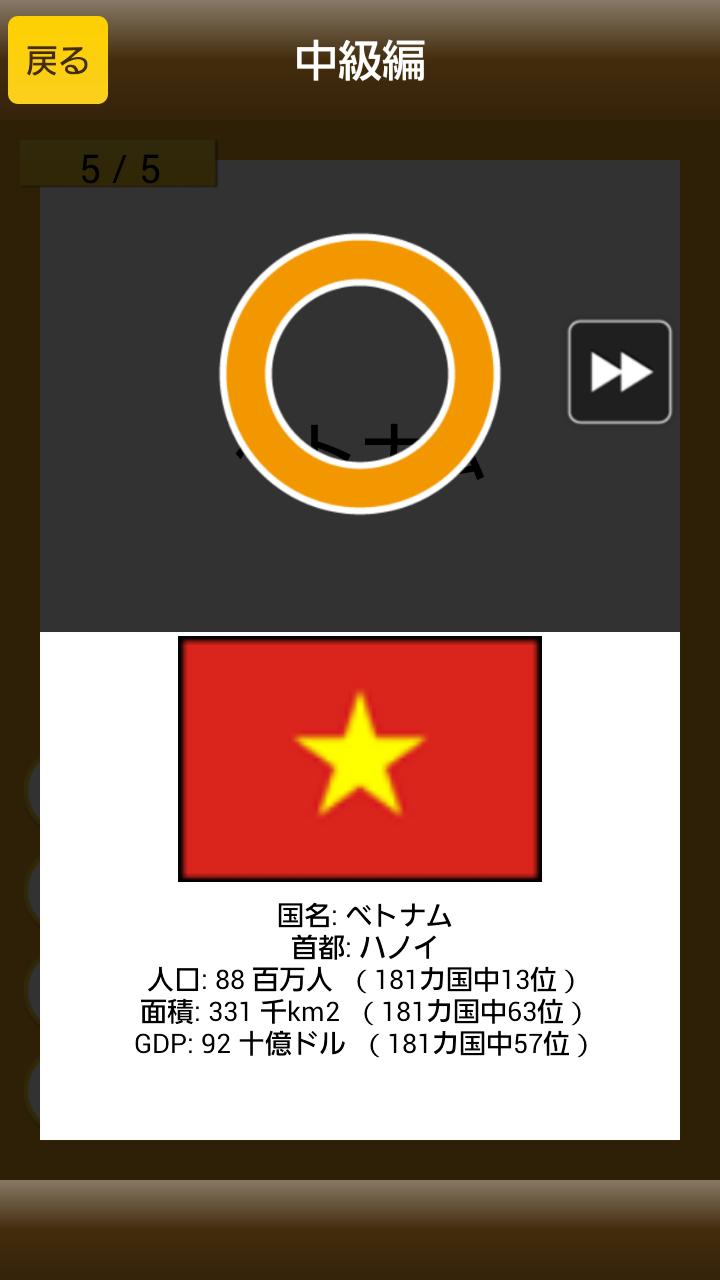 Android 用の 世界の首都クイズ はんぷく一般常識シリーズ Apk をダウンロード Android 用の 世界の首都クイズ はんぷく一般常識シリーズ Apk をダウンロード