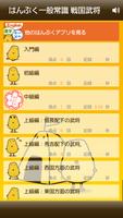 戦国武将クイズ（四択編） - はんぷく一般常識シリーズ bài đăng