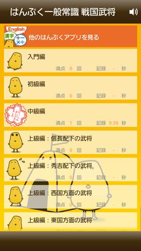 戦国武将クイズ 四択編 はんぷく一般常識シリーズ Para Android Apk Baixar
