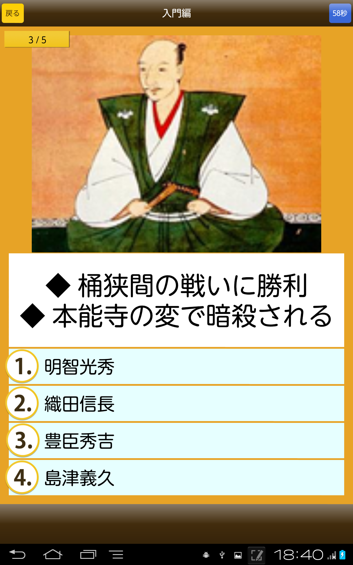 戦国武将クイズ 四択編 はんぷく一般常識シリーズ Apk 2 2 1 Download For Android Download 戦国武将クイズ 四択編 はんぷく一般常識シリーズ Apk Latest Version Apkfab Com 戦国武将クイズ 四択編 はんぷく一般常識シリーズ Apk 2 2 1 Download For Android Download 戦国武将クイズ 四択編 はんぷく一般常識シリーズ Apk Latest Version Apkfab Com