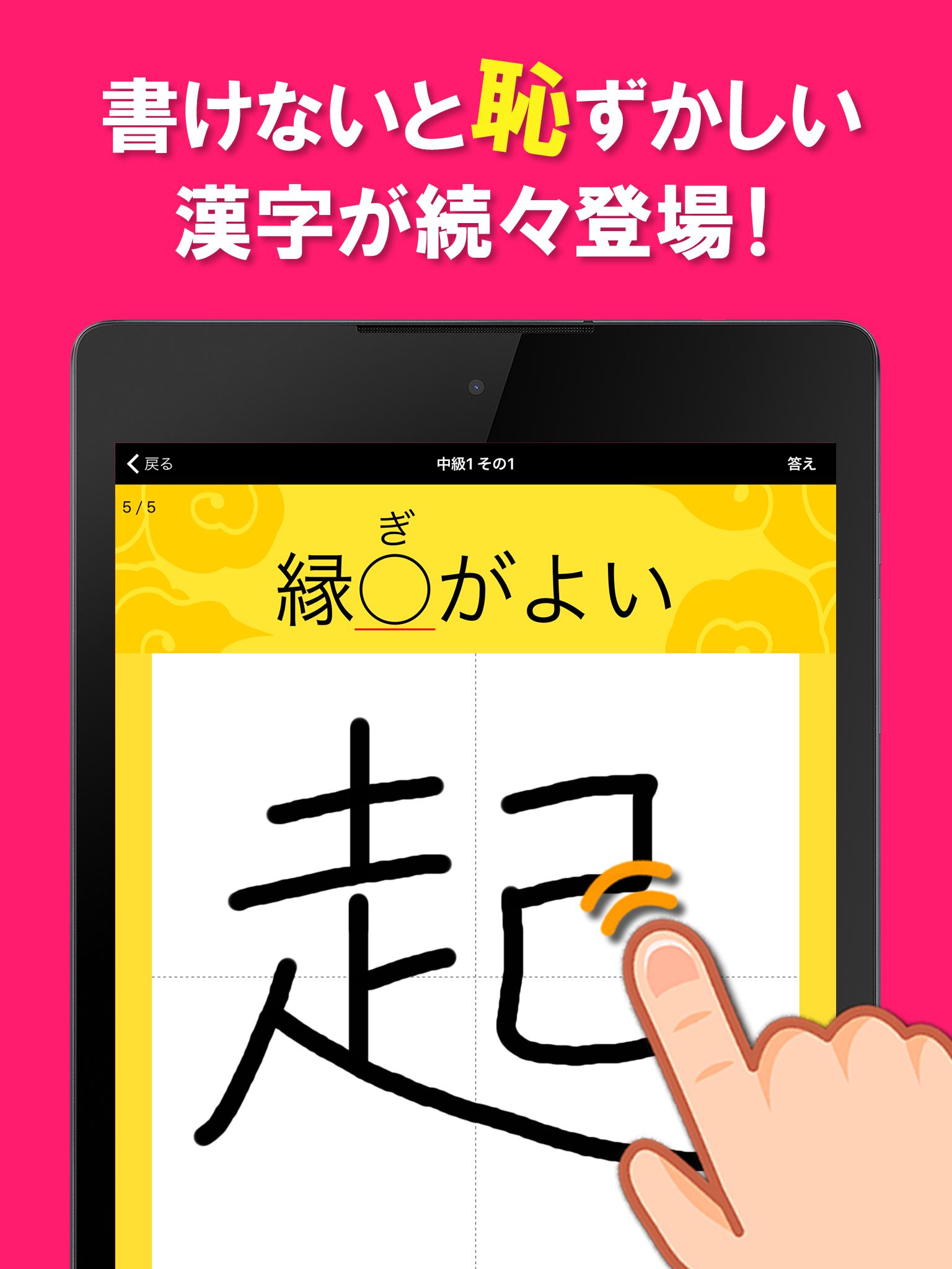 書けないと恥ずかしい漢字 無料 大人の手書き漢字クイズ For