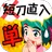 間違い漢字クイズ（無料！手書き漢字クイズ） APK