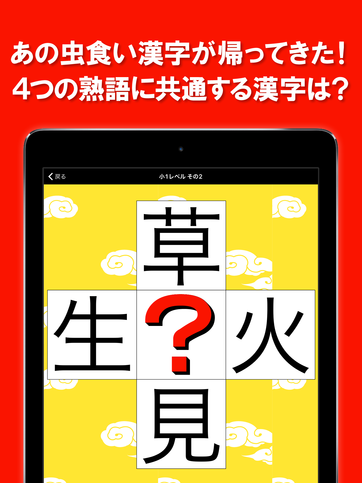 虫食い漢字クイズ2 Apk 2 14 Download For Android Download 虫食い漢字クイズ2 Apk Latest Version Apkfab Com