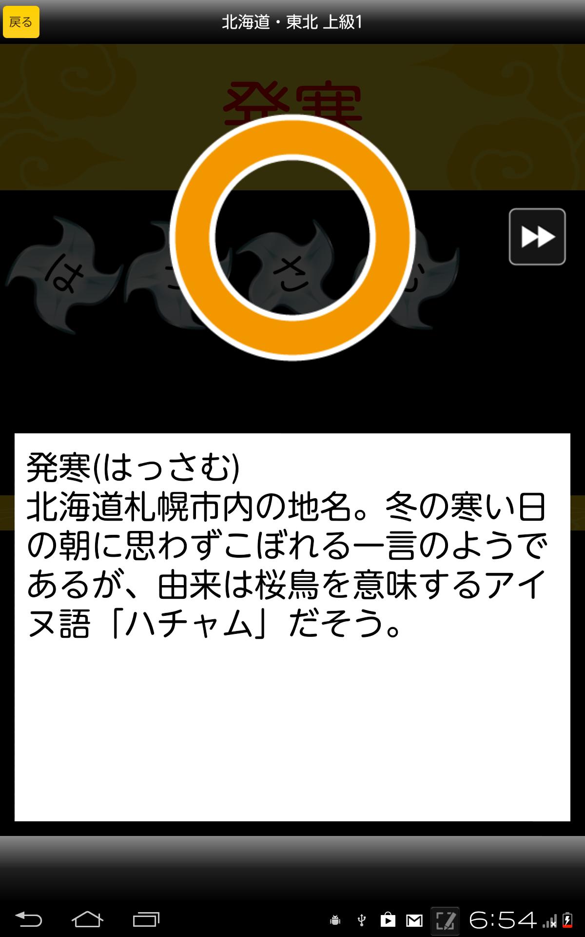 難読地名クイズ 難地名 難読漢字の読み方クイズ Fur Android Apk Herunterladen