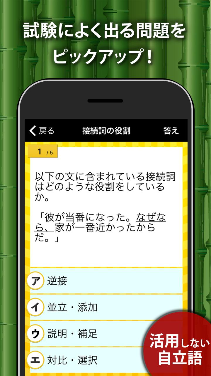 中学生の国語文法勉強アプリ安卓下载 安卓版apk 免费下载