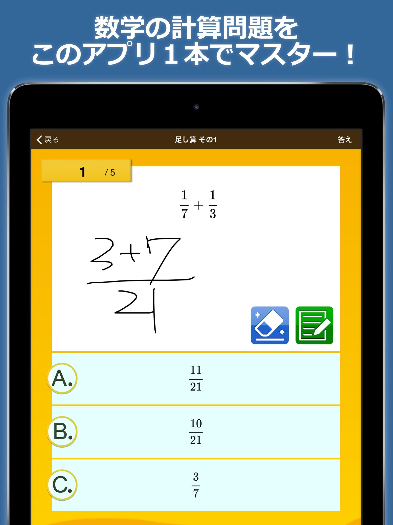 数学検定 数学計算トレーニング 無料 中学生数学勉強アプリ 安卓