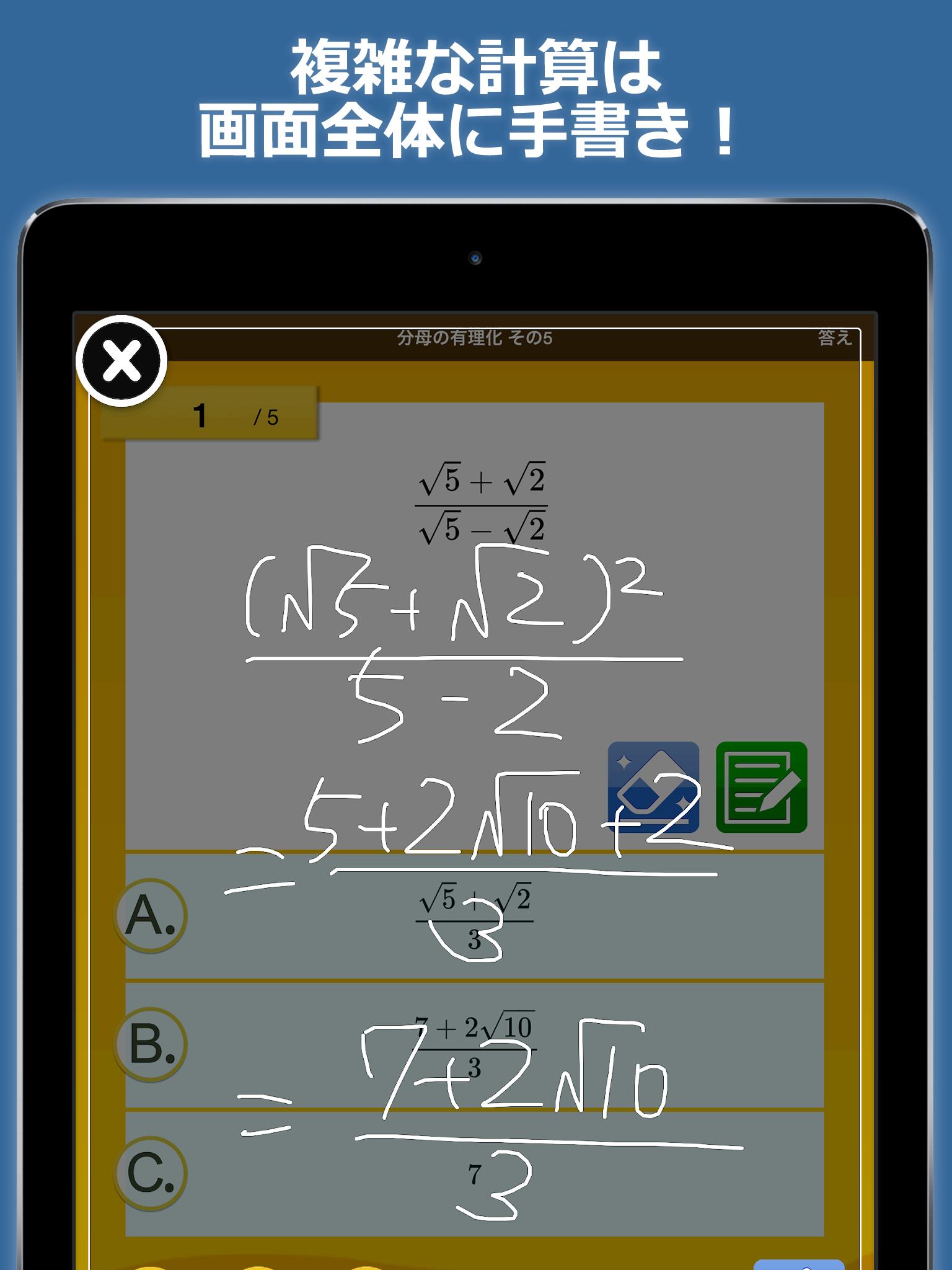 数学検定 数学計算トレーニング 無料 中学生数学勉強アプリ For