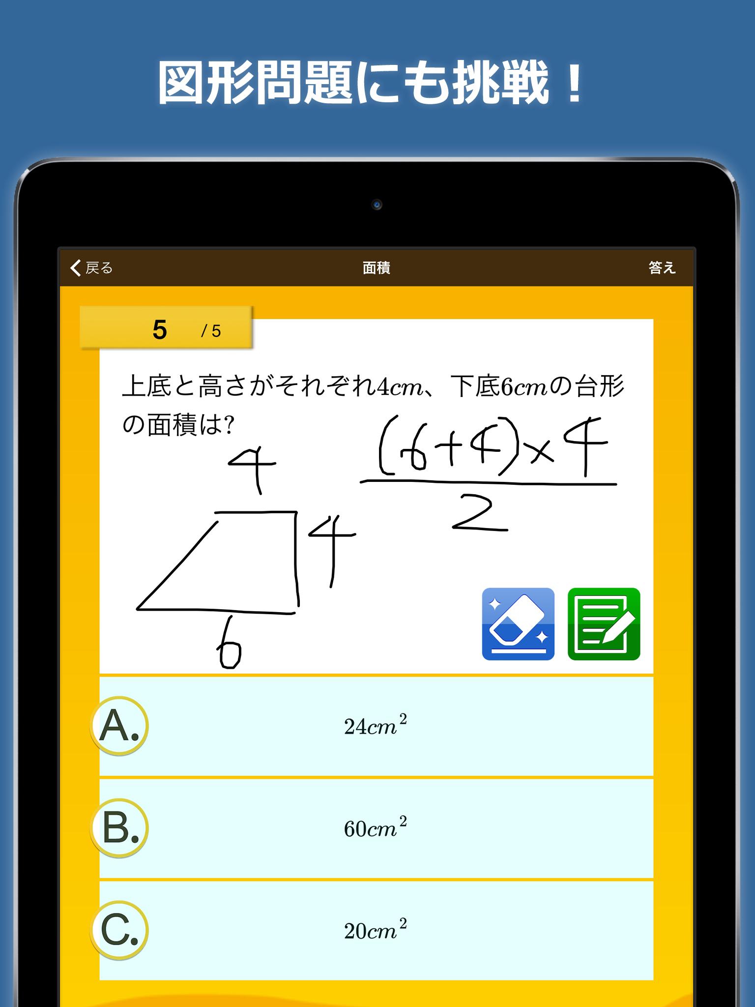 数学検定 数学計算トレーニング 無料 中学生数学勉強アプリ For