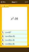 はんぷく計算ドリル 因数分解（中学数学） ảnh chụp màn hình 1