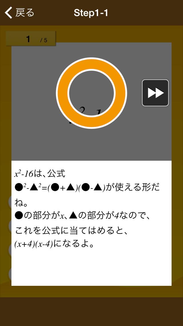 はんぷく計算ドリル因数分解 中学数学 安卓下载 安卓版apk 免费下载