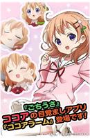 ごちうさアラーム　～ココア編～ الملصق