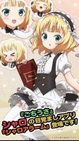 ごちうさアラーム　～シャロ編～ الملصق