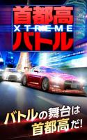 首都高バトル XTREME poster