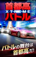 首都高バトル XTREME الملصق