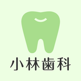 小林歯科 aplikacja