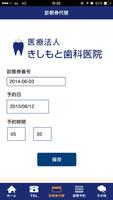 きしもと歯科医院 اسکرین شاٹ 1