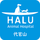 HALU動物病院 icône