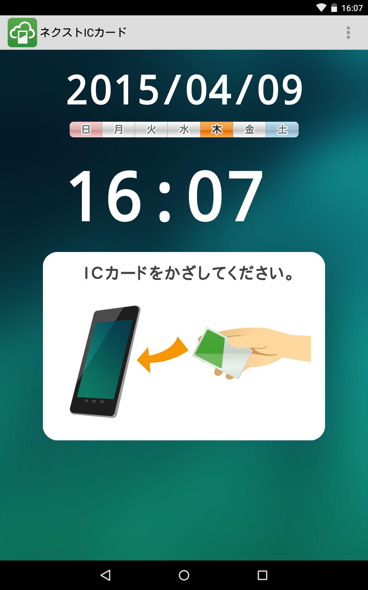 勤怠管理 交通費精算 ネクストicカード For Android Apk Download