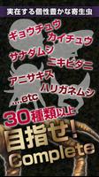 きせいちゅうどく：寄生虫がぞわぞわと蠢く放置ゲーム Ekran Görüntüsü 3