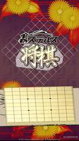 ステルス将棋 Poster