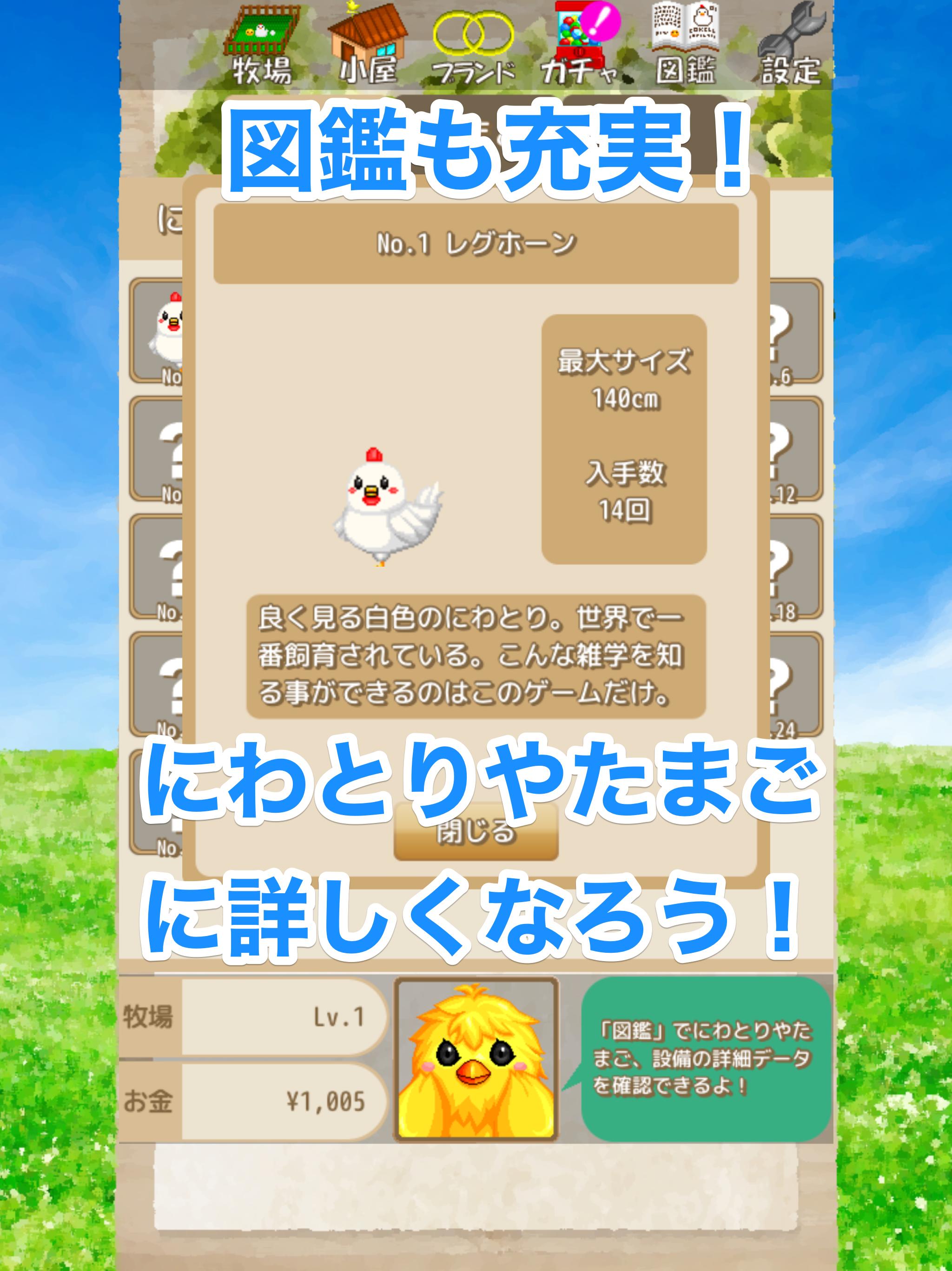 にわとりブリード かわいいドット絵のにわとり放置ゲーム For Android Apk Download