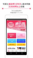 پوستر 宅建士試験過去問題集SmartAI - 2017年度版